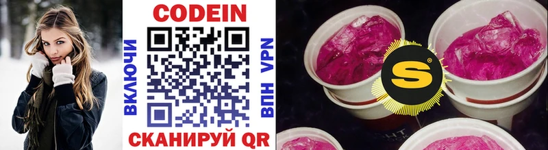 Кодеин напиток Lean (лин)  Купить где  Сусуман 